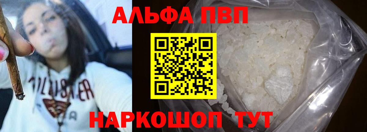 наркотики  APVP  Гусь-Хрустальный  A PVP кристаллы  A-PVP мука  Alpha PVP Соль 