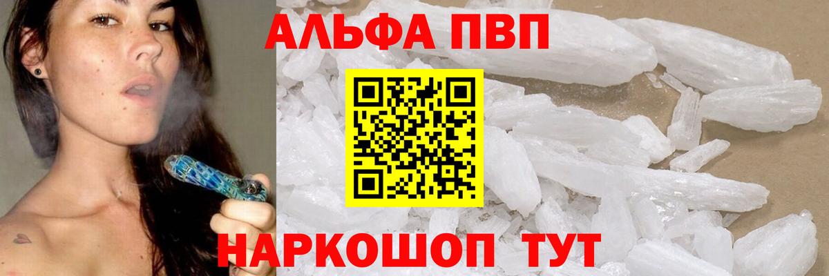 Альфа ПВП Соль  Alpha-PVP VHQ  APVP мука  купить наркотик  A PVP  Вход с VPN  Гусь-Хрустальный 