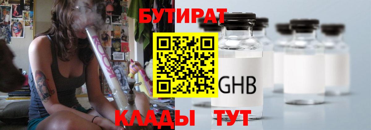 Гусь-Хрустальный  БУТИРАТ  Вход с VPN  БУТИРАТ 1.4BDO 