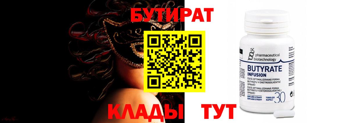 Бутират BDO 33% Гусь-Хрустальный