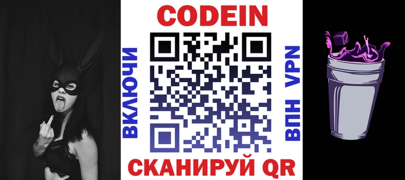 Codein Purple Drank  Гусь-Хрустальный 