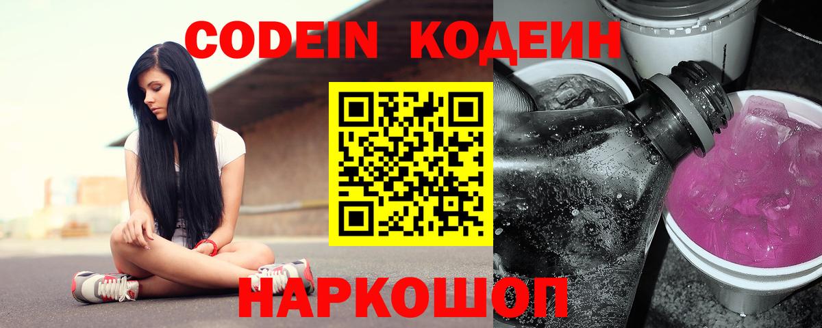 Codein Purple Drank  Вход с VPN  Гусь-Хрустальный 
