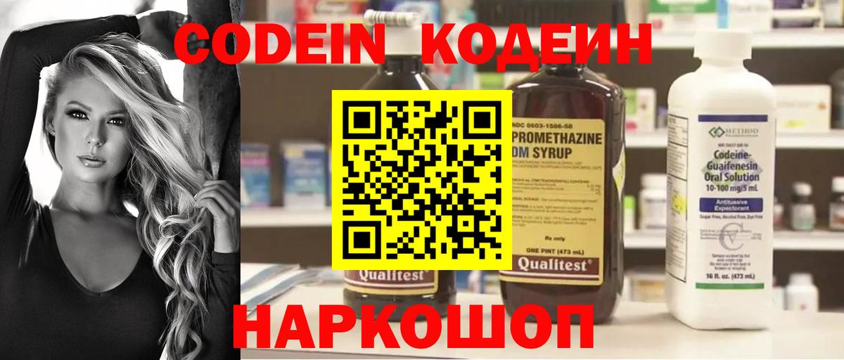 Кодеин Purple Drank Гусь-Хрустальный