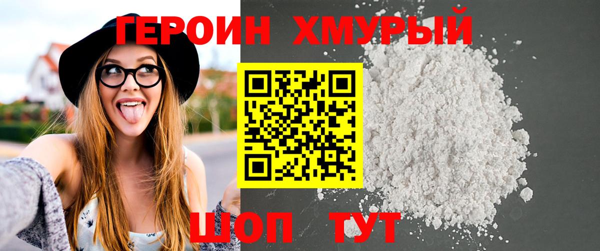 ГЕРОИН герыч  Гусь-Хрустальный 