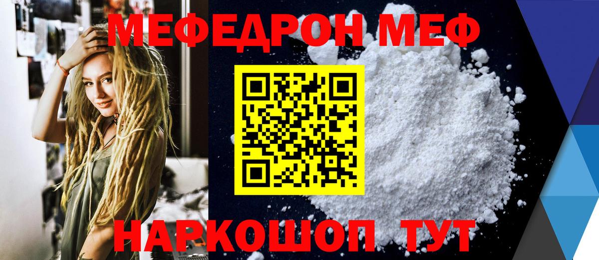 Меф мяу мяу  Гусь-Хрустальный